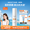 Mistine蜜丝婷防晒精华水润防护防晒霜乳40ml 【】美白精华防晒40ml