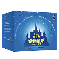 儿童节好礼：《迪士尼金色童年绘本珍藏馆》（礼盒装、共50册）