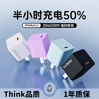 thinkplus 30w快充头