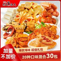 炎亭渔夫鳕鱼鱿鱼鱼豆腐蟹柳鱼排鱼饼鱼肠休闲食品海鲜组合礼包