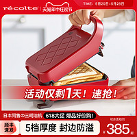 recolte 丽克特 RPS-2系列 三明治机