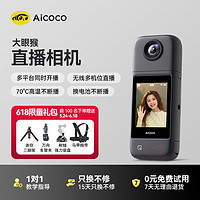 AICOCO 大眼猴 onAir直播相機攝像機4K高清戶外直播推流 戶外Vlog（含隨身wifi）