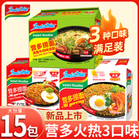 营多捞面15包原味干拌面牛肉汤面袋装泡面INDOMIE宿舍方便面