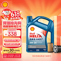 Shell 壳牌 保养年卡双次 含机油机滤工时蓝壳5W-30 SP 4L 4L保养年卡两次 蓝壳HX7 PLUS 5W-30 SP级