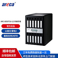 areca ARC-8050T3U-12盘雷电3磁盘阵列 兼容Type-c USB接口后期剪辑存储 标配240TB企业级存储容量