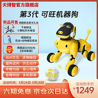 天博智 TBZ可旺三代AI智能仿生机器动物狗程人儿童早教玩具 可旺3代黄色