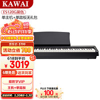 KAWAI 卡瓦依（KAWAI）电钢琴ES120卡哇伊重锤便携式 成人入门幼师教学儿童智能考级钢琴 ES120黑主机+单踏