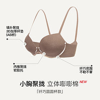 Ubras 小胸聚拢圆圆杯文胸女 夏季新款性感无痕内衣