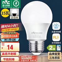 雷士照明 雷士（NVC） 灯泡 led灯泡E27大螺口高亮节能灯泡家用商用省电球泡光源 经济型-15W-E27白光-2级能效