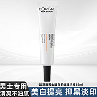 L'OREAL PARIS 欧莱雅男士美白套装提亮肤色补水保湿洁面精华液改善暗沉护肤品 耀白精华液15ml