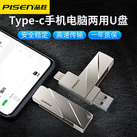 百亿补贴：PISEN 品胜 typec双接口u盘32g可插手机电脑两用正品双头内存扩容优盘64g