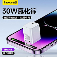 BASEUS 倍思 苹果充电器快充PD30W氮化镓充电头适用iPhone14Promax/13手机