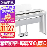 YAMAHA 雅馬哈 電鋼琴P525WH 專業88鍵重錘立式鋼琴黑色 主機木架三踏板禮包 P-525白色主機+木架+三踏板