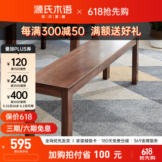 源氏木语实木长条凳北欧橡木胡桃色家用餐厅凳子现代简约卧室床尾凳1.4米 橡木胡桃色长条凳1.4米
