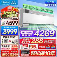 Midea 美的 空调挂机 壁挂式空气机 T3/T5 新一级能效 鲜净感 变频冷暖  1.5匹 KFR-35GW/T3