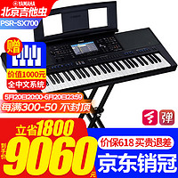 YAMAHA 雅马哈 PSR SX600 SX700电子琴61键成人专业教学直播娱乐舞台弹唱SX900 SX700全套+中文系统+扩展包