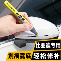 弗炫补漆笔汽车专用珍珠白划痕修复神器比亚迪秦宋plus汉e唐dmi雪域白