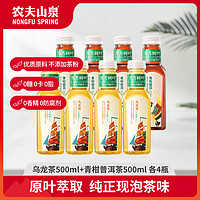 百亿补贴：NONGFU SPRING 农夫山泉 东方树叶乌龙茶青柑普洱茶饮料500ml*8瓶无糖茶饮品饮料