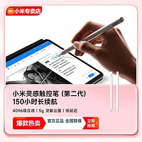 小米平板灵感触控笔(第二代)2代小米平板pad5/6Pro通用手写笔