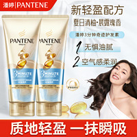 百亿补贴：PANTENE 潘婷 三分钟奇迹护发素水润滋养润发乳学生轻盈不油腻针对发根油