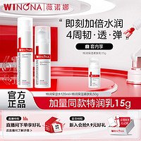 百亿补贴：WINONA 薇诺娜 特润保湿柔肤水乳套舒缓保湿修护柔肤水柔肤乳