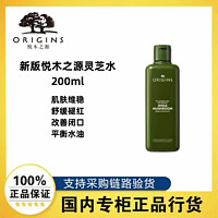 百亿补贴：ORIGINS 悦木之源 菌菇水200ml灵芝水爽肤水控油舒缓