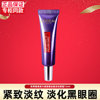 L'OREAL PARIS 欧莱雅眼霜美白淡斑精华紫熨斗保湿淡化细纹黑眼圈眼袋全脸抗皱提拉紧致 紫熨斗眼霜7.5ml