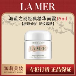 LA MER 海蓝之谜 精华奇迹经典面霜补水抗老修护滋润15ml正装