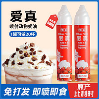 维益 爱真喷射奶油500g/250g咖啡雪顶烘培奶茶店即食免打发动物奶油