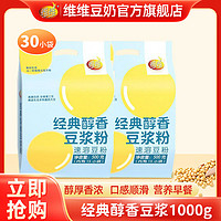 维维 经典醇香豆浆粉500g*2袋营养早餐速食冲饮代餐非转基因大豆