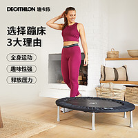 DECATHLON 迪卡侬 Fit Trampo 100 有氧健身蹦床 8558559