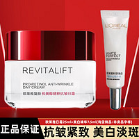 L'OREAL PARIS 欧莱雅面霜女士复颜抗皱美白淡斑精华紧致补水保湿日霜晚霜美白套装护肤 日霜25ml+美白精华7.5ml