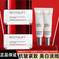 L'OREAL PARIS 欧莱雅面霜女士复颜抗皱美白淡斑精华紧致补水保湿日霜晚霜美白套装 日霜25ml*2+精华7.5ml*2