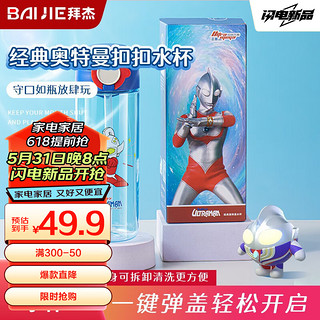 BAIJIE 拜杰 儿童带吸管男女孩运动水壶tritan大容量塑料水杯560ML 拳击tritan材质