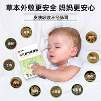 88VIP：仁和胀气贴婴儿新生防肠胀气绞痛神器宝宝肚脐贴小儿排气参桂足贴