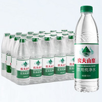 NONGFU SPRING 农夫山泉 饮用水纯净水 550ml*24瓶