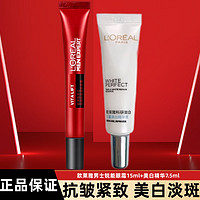 L'OREAL PARIS 欧莱雅男士抗皱美白淡斑套装乳液面霜礼盒水乳美白精华爽肤水眼霜化妆品 眼霜+美白精华7.5ml