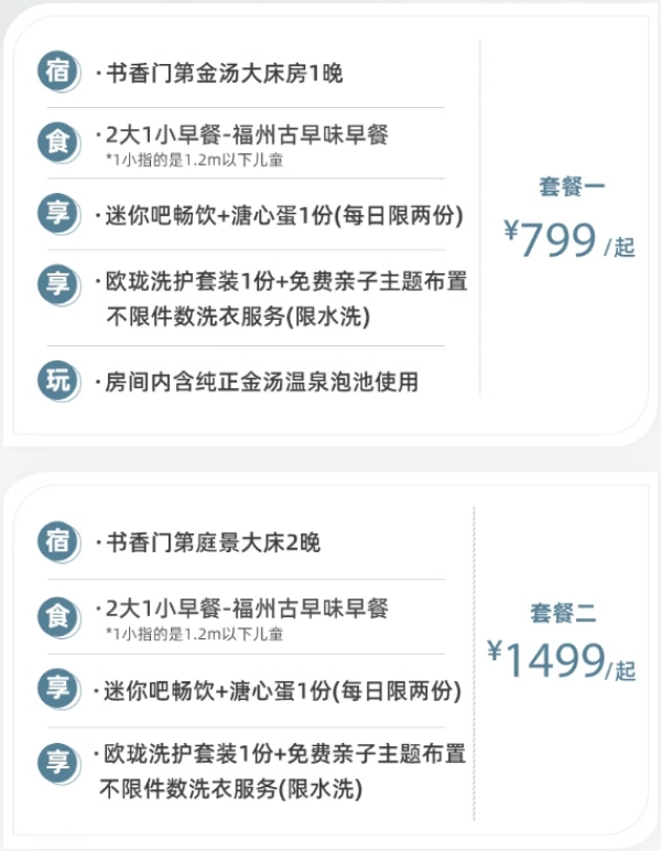 暑期平日不加价!酒店内外都是景,非基础房型享私汤入户!福州书香文儒酒店(三坊七巷店) 书香门第金汤大床房1晚(含2大1小早餐+房内温泉泡池+迷你吧畅饮等)