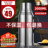 天喜（TIANXI） 不锈钢热水瓶家用暖水瓶大容量保温壶暖壶宿舍暖瓶开水瓶 本色【加厚款】 2000ml