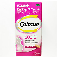 Caltrate 钙尔奇 [钙尔奇] 碳酸钙D3片 0.6g:125IU*60片/盒 1盒装