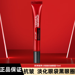 提拉紧致淡化黑眼圈眼袋淡化细纹眼纹清爽滋润补水保湿眼霜男1瓶装