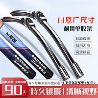 慕跃 无骨雨刮器 特惠款