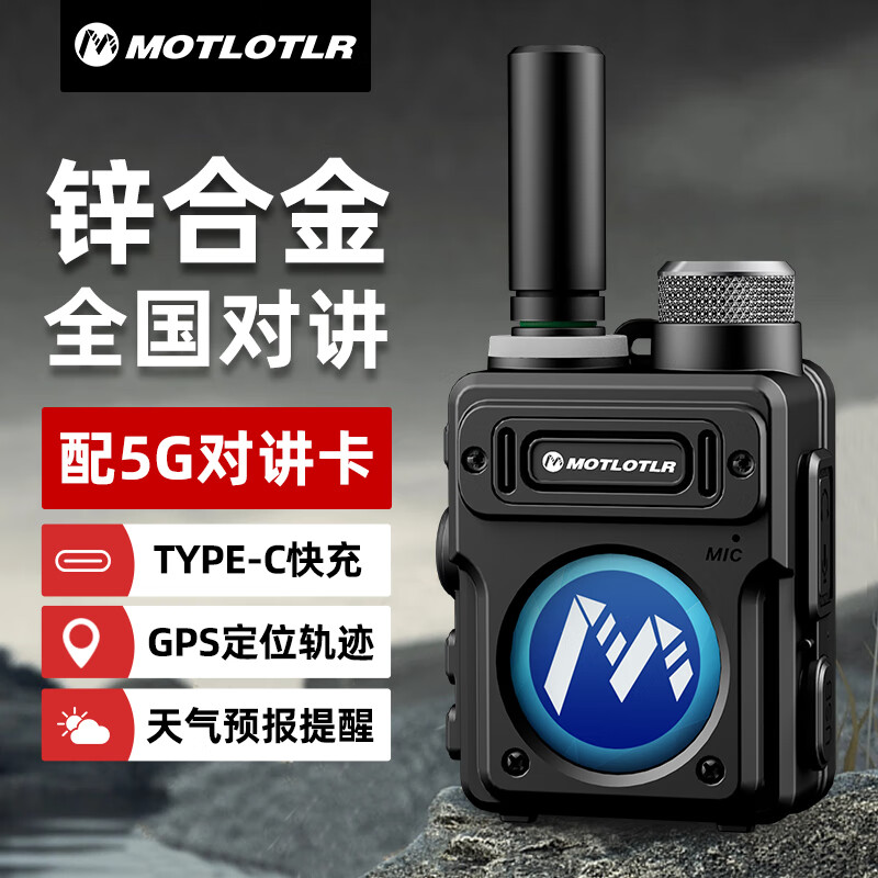 MOTLOTLR 对讲机全国通5000公里 4G全网通 公网不限距离插卡免续费 车队户外自驾游无线手持台 高端黑含5G双卡+定位 （免续费）