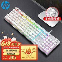 HP 惠普 有线键盘机械手感键盘游戏电竞办公吃鸡104键全尺寸适用笔记本台式电脑键盘 金属面板带旋钮白色