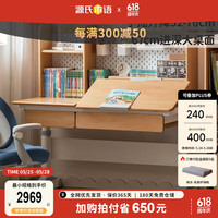YESWOOD 源氏木语 儿童家具 儿童学习书桌椅套装 多功能可升降中小学生桌椅子写字桌家用课桌 1.2米桌+上架+学