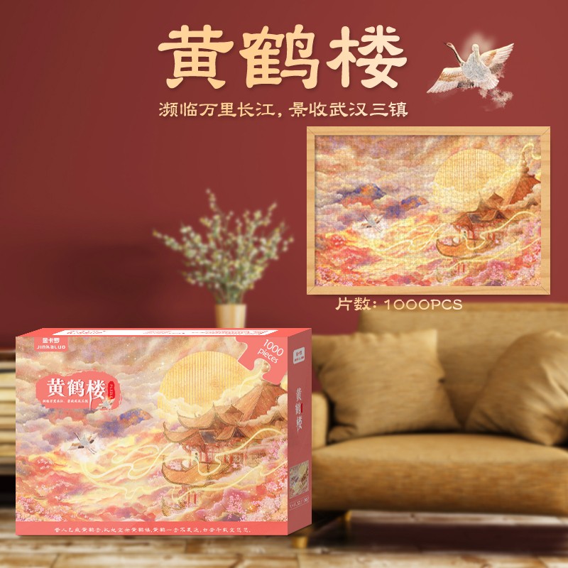 金卡罗高级古风国潮拼图1000片黄鹤楼治愈系解闷成人潮玩具平面裱框 1000片黄鹤楼