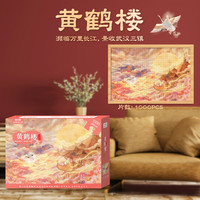 金卡罗高级古风国潮拼图1000片黄鹤楼治愈系解闷成人潮玩具平面裱框 1000片黄鹤楼