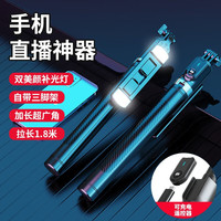 ZNNCO 自拍杆三脚架手机直播vlog拍摄拍照自拍自媒体录视频户外旅游手持防抖多功能一体式支架 1.8米加长丨补光灯可充电蓝牙遥控伸缩拉伸便携 苹果oppo华为小米单反相机落地立式通用三角架设备