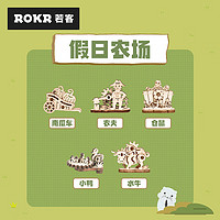 若客（ROKR）假日农场MP01简拼积木拼图diy手工拼装玩具儿童 假日农场A款