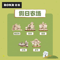若客（ROKR）假日农场MP01简拼积木拼图diy手工拼装玩具儿童 假日农场A款